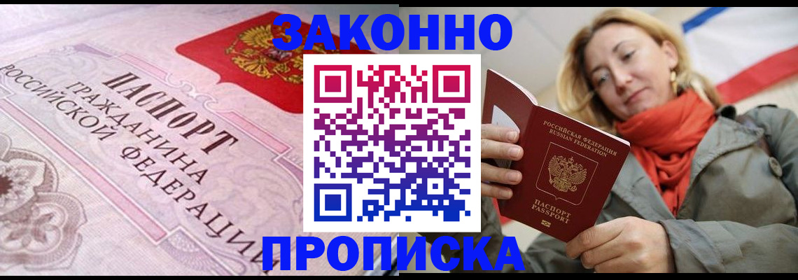 прописка регистрация в Мурманской области