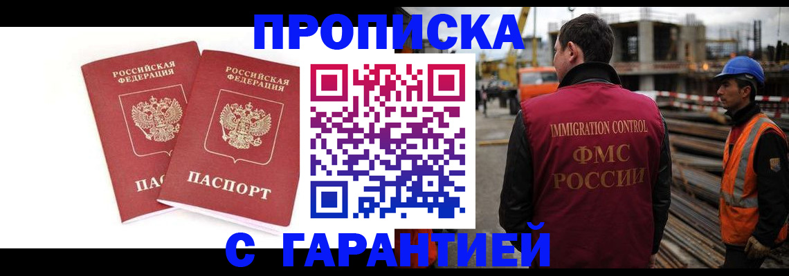 прописка ребенка в Мурманской области