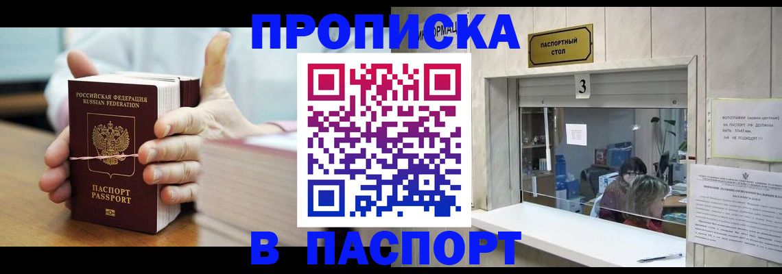 где прописаться в Мурманской области
