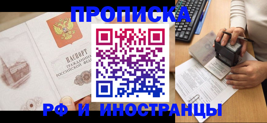 прописка регистрация в Мурманской области