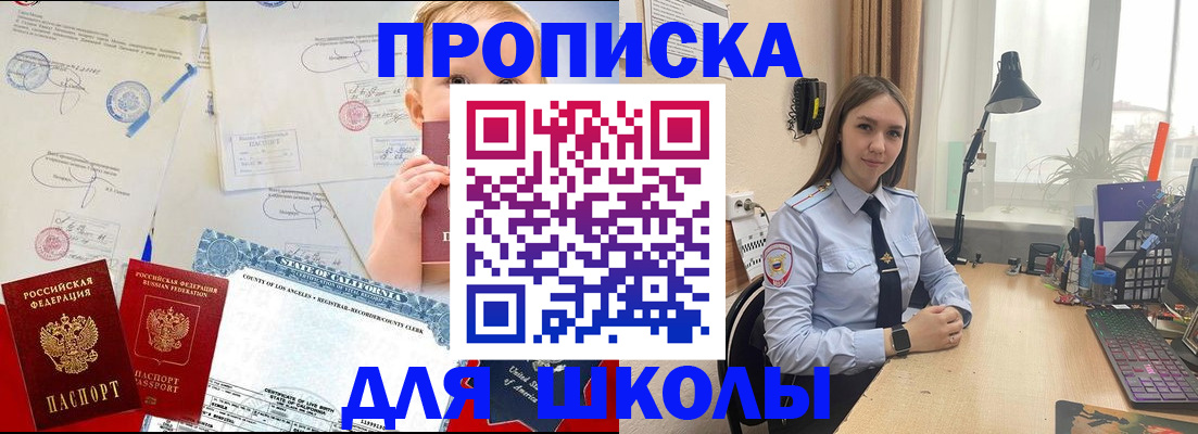 прописка для школы в Мурманской области