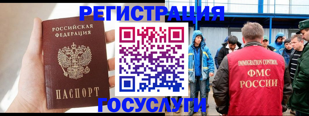 прописка для работы в Мурманской области
