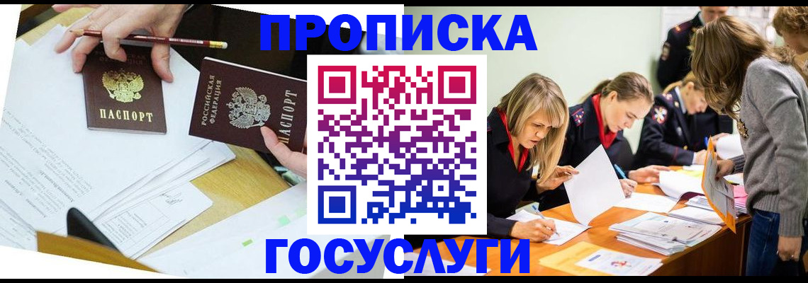 регистрация в Мурманской области
